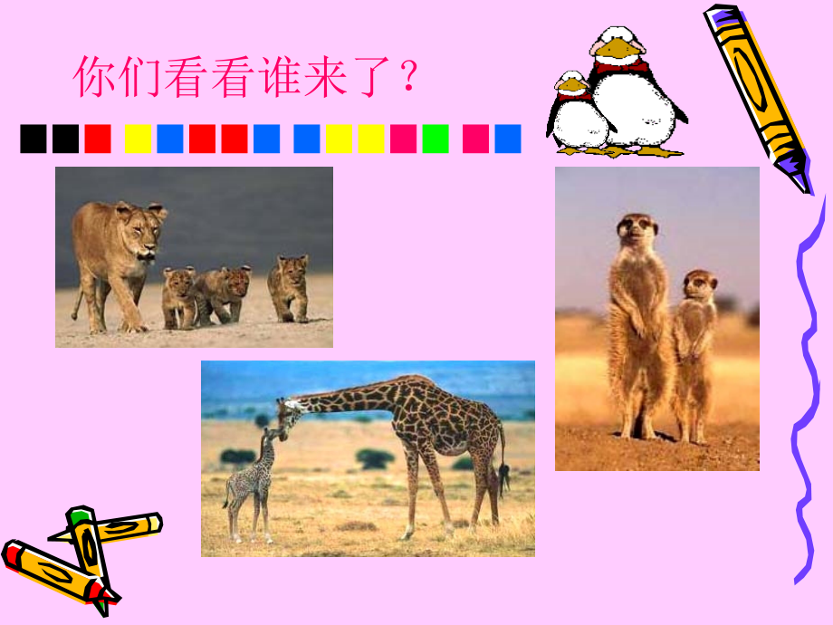和妈妈在一起-授导型教学设计.ppt_第2页