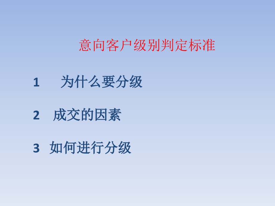 意向客户级别判定标准.pptx_第2页