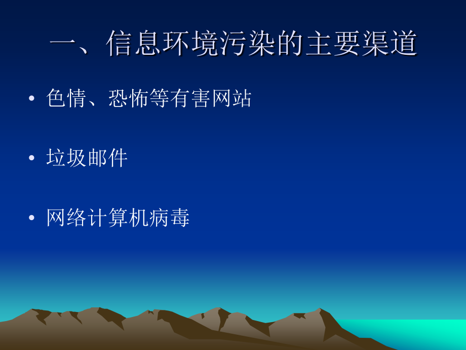 七年级信息技术课件__信息道德与信息素养.ppt_第2页