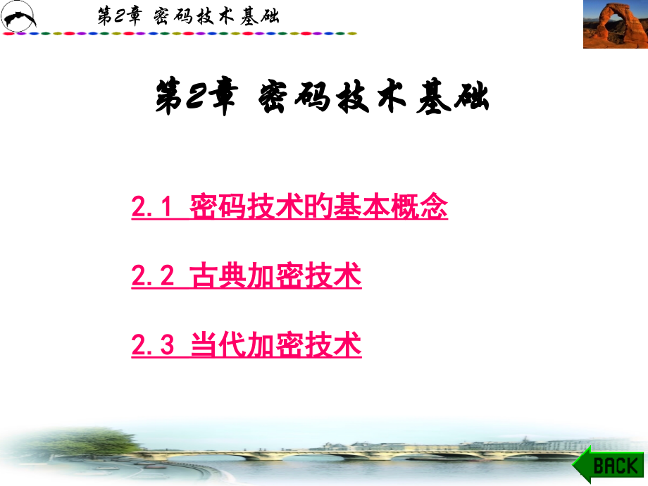 密码技术基础.pptx_第1页