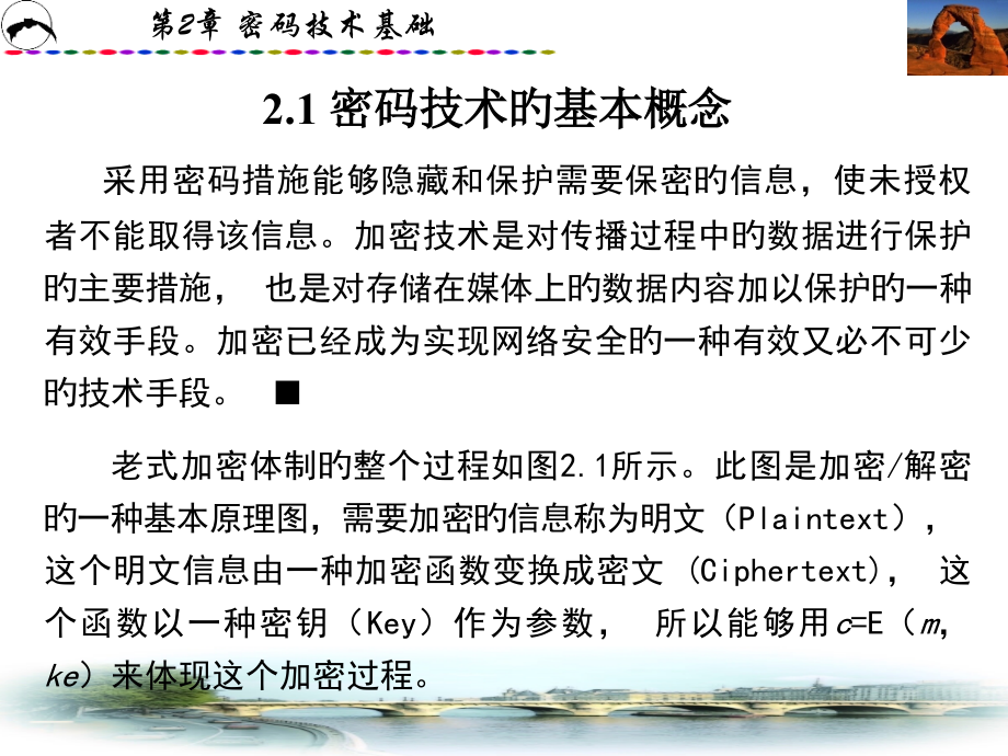 密码技术基础.pptx_第2页