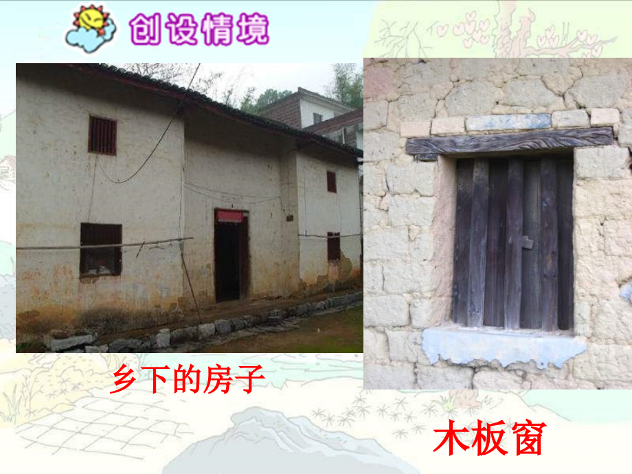 五年级语文天窗课件1.ppt_第2页