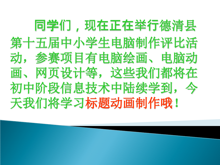 制作LOGO动画.ppt_第2页
