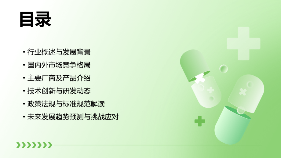 四偏心蝶阀行业报告.pptx_第2页