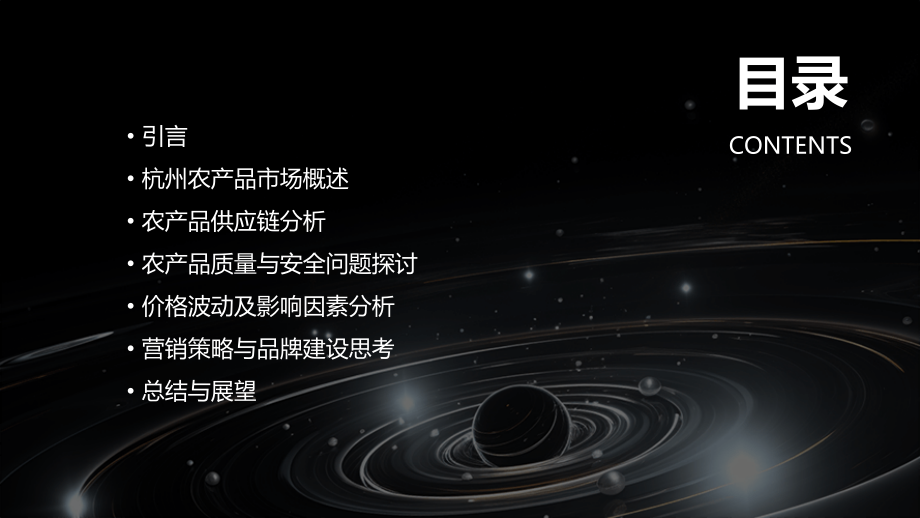 杭州农产品调研分析报告.pptx_第2页