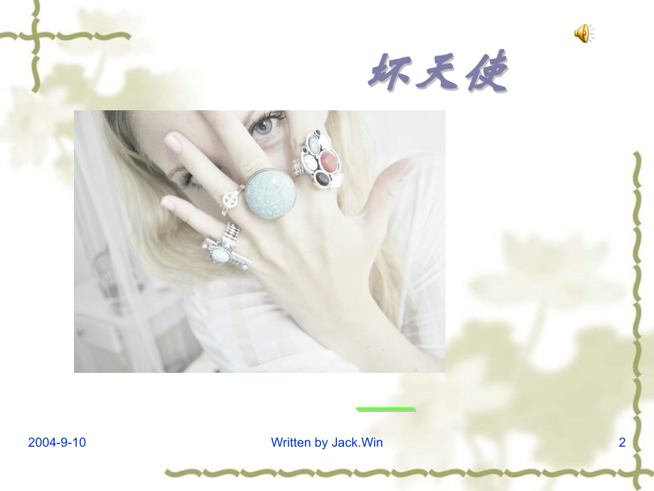 新生联谊会样板.ppt_第2页