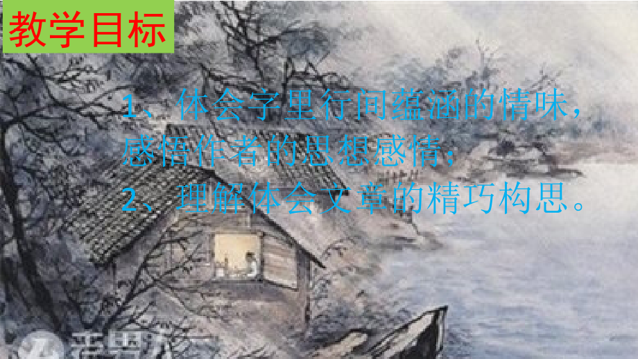 古诗二首——夜雨寄北.pptx_第2页