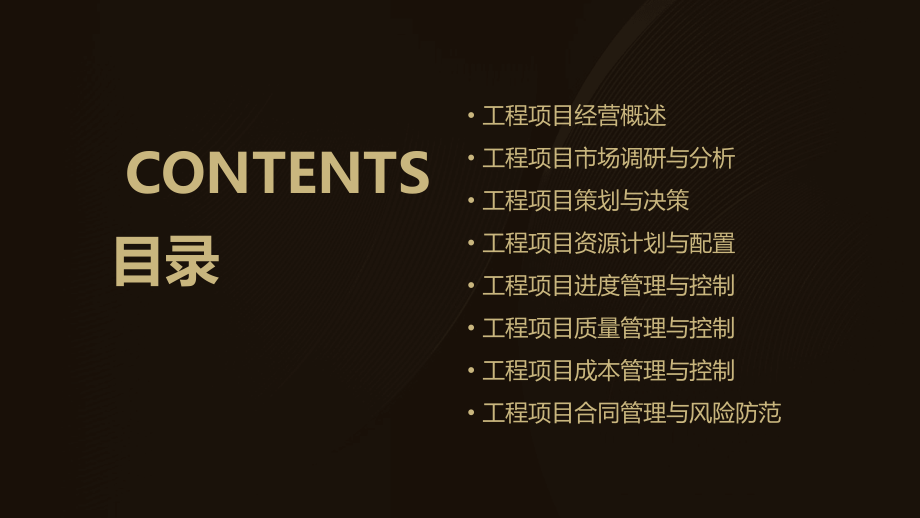 工程项目经营工作培训课件.pptx_第2页