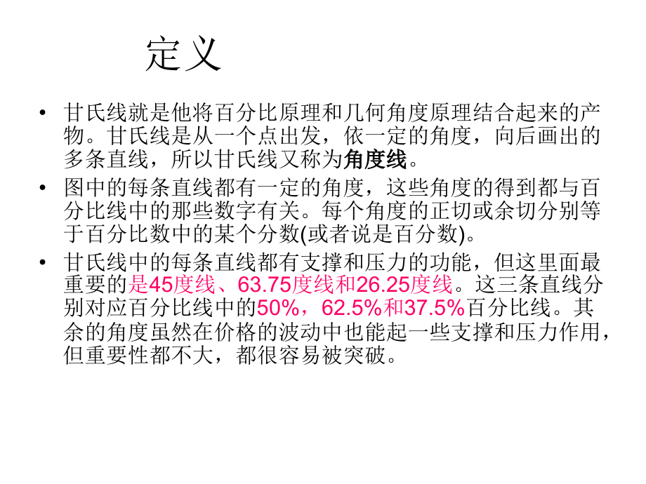 甘氏线(角度线).ppt_第2页