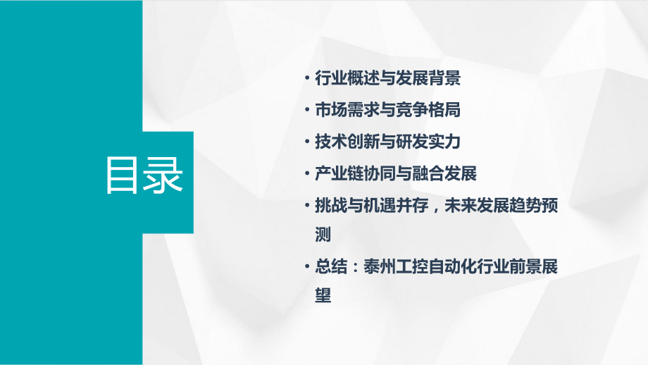 泰州工控自动化行业报告.pptx_第2页