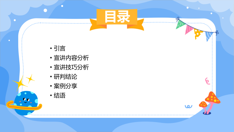 宣讲分析研判报告.pptx_第2页