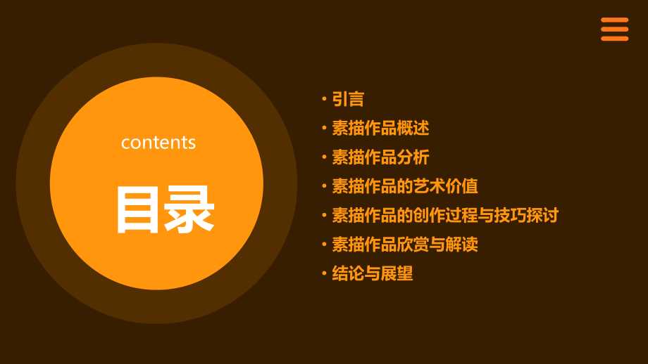 素描报告分析.pptx_第2页