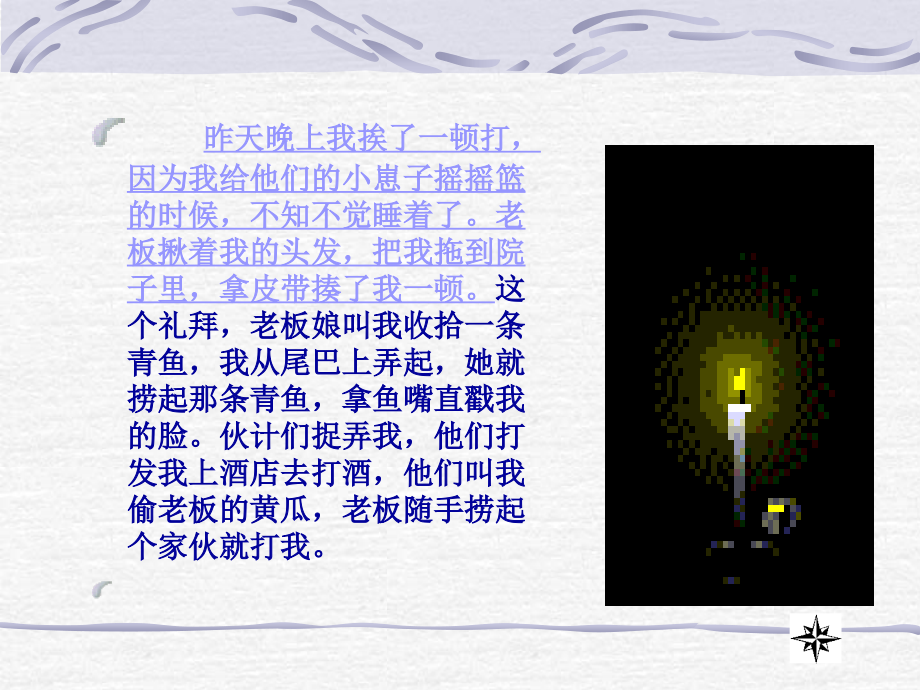 （北师大版）五年级语文下册课件凡卡5.ppt_第2页
