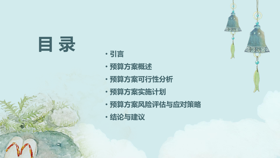 预算方案可行性分析.pptx_第2页