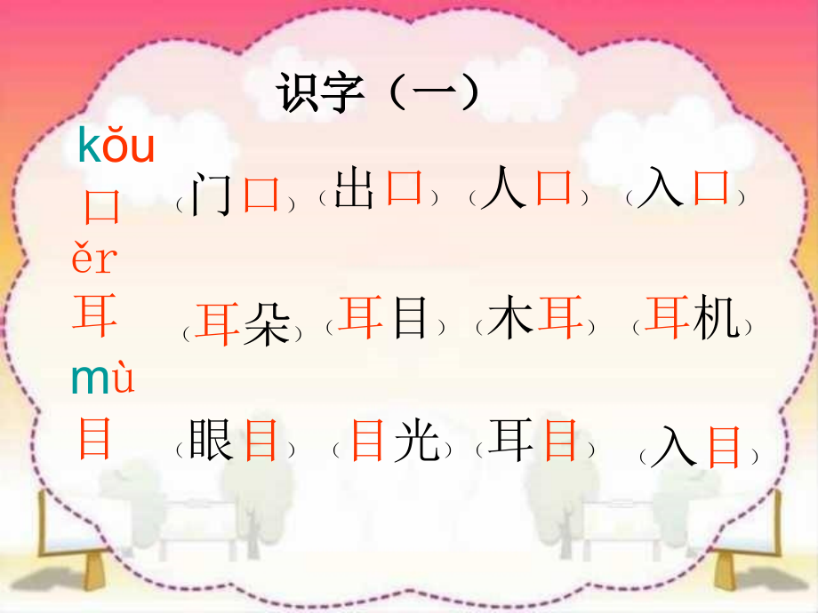 一年级上册生字组词.ppt_第2页