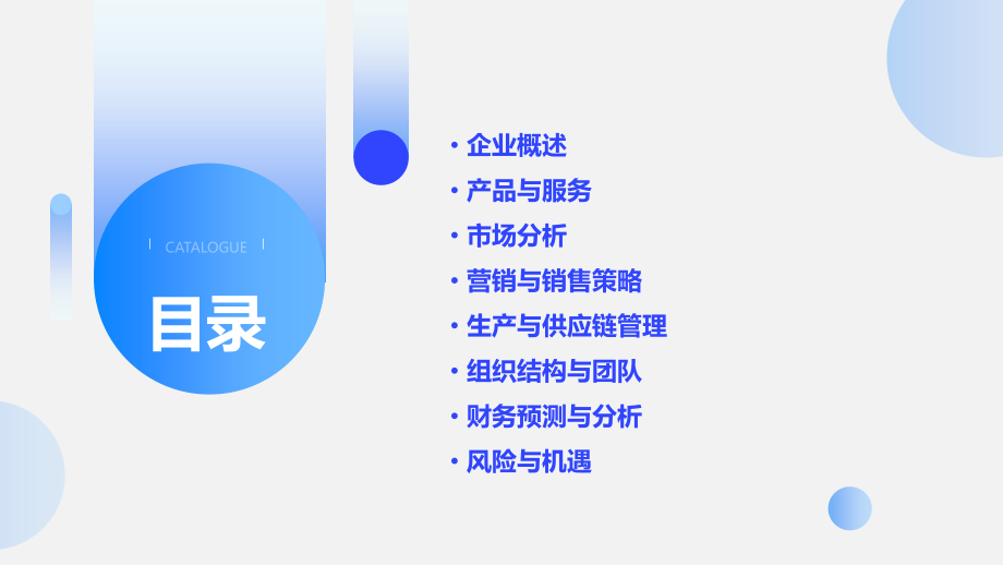 皮具企业计划书.pptx_第2页