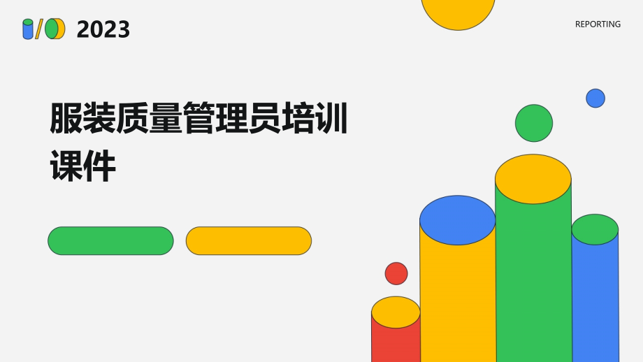 服装质量管理员培训课件.pptx_第1页