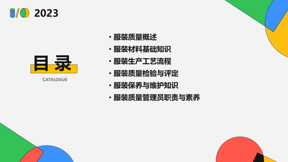 服装质量管理员培训课件.pptx_第2页