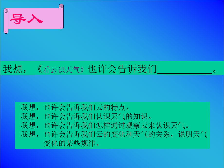 看云识天气A案.ppt_第2页