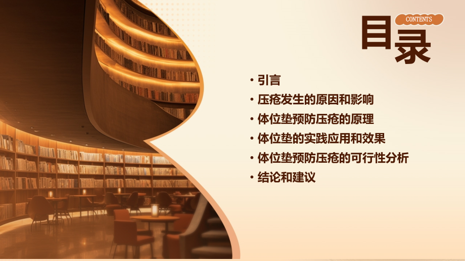 体位垫预防压疮可行性报告.pptx_第2页