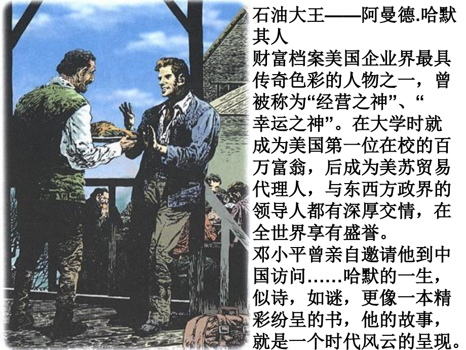 小语四下7《尊严》PPT.ppt_第2页