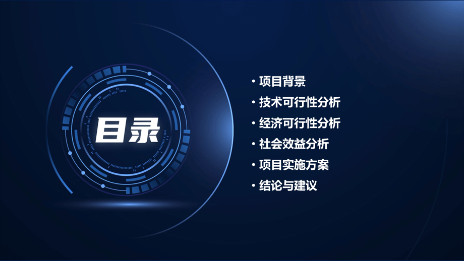 路灯节能改造可行性研究报告.pptx_第2页