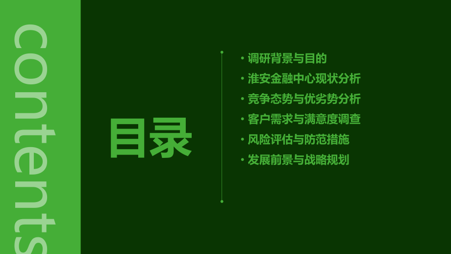 淮安金融中心调研报告分析.pptx_第2页