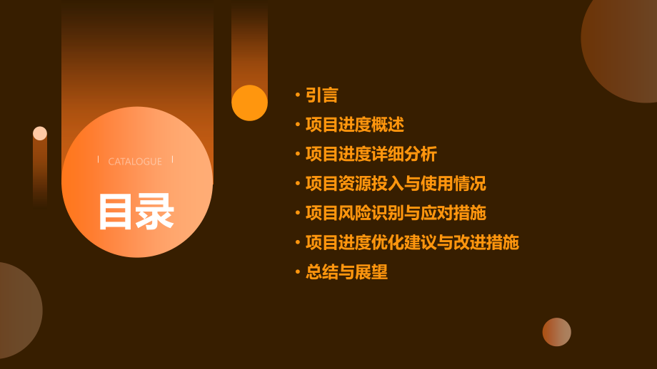 项目进度分析报告.pptx_第2页