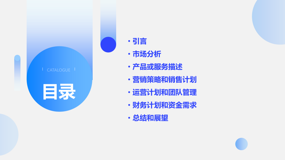 个人小程序商业计划书模板.pptx_第2页