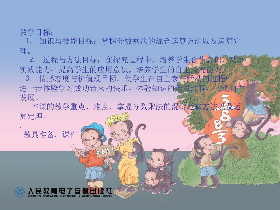 《分数混合运算以及运算定律》例6、例7.ppt_第2页