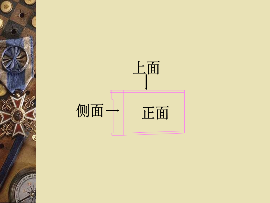 观察物体看一看（一）课件（北师大版二年级上册数学课件）.ppt_第2页