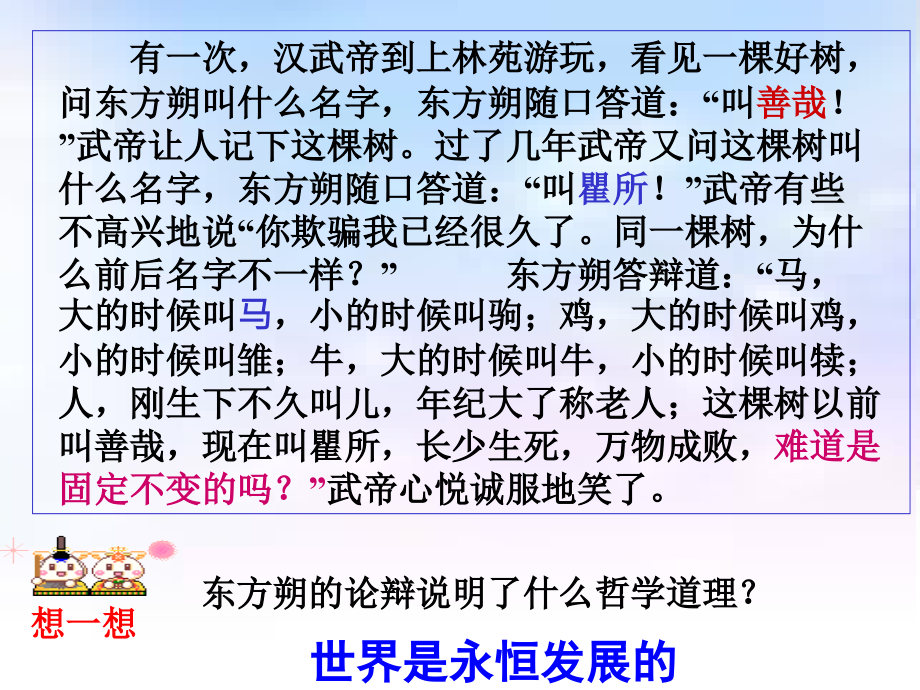安-世界是永恒发展的课件.ppt_第1页