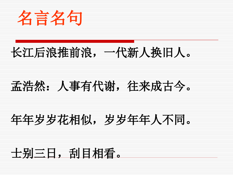 安-世界是永恒发展的课件.ppt_第2页