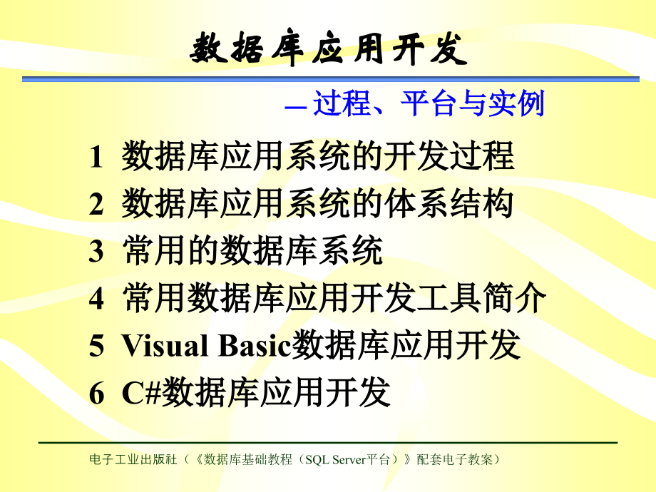 数据库应用开发.ppt_第1页