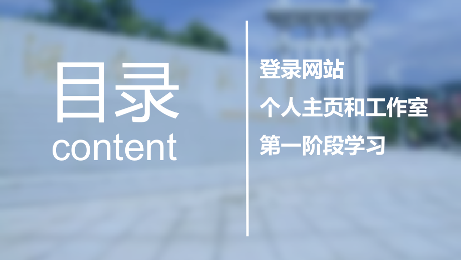国培计划学习手册(第一阶段).ppt_第2页