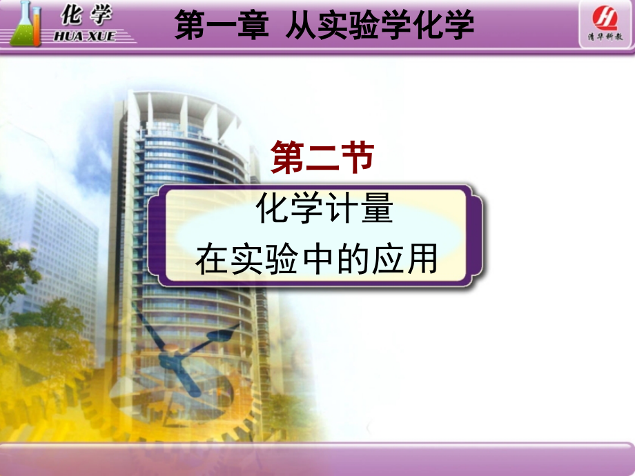 第一章第二节1课时.ppt_第1页