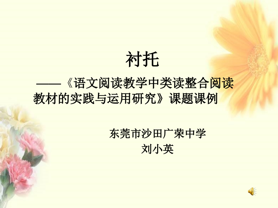 文学作品表现手法之衬托.ppt_第1页