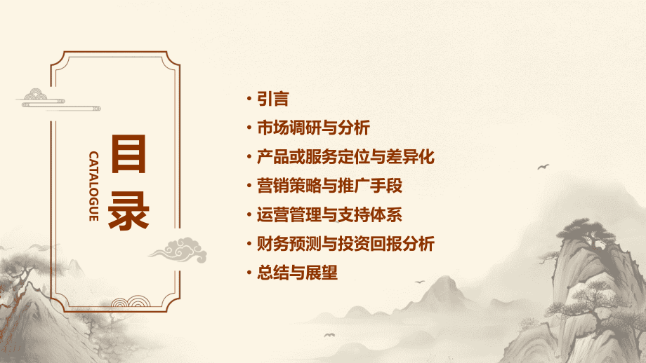 市场可行性方案写作版本.pptx_第2页