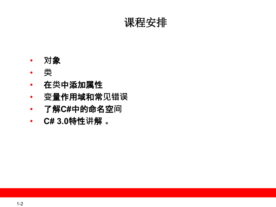 C#对象和类.ppt_第2页
