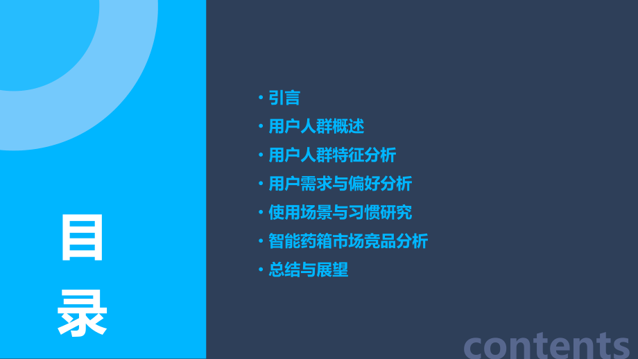 智能药箱用户人群分析报告.pptx_第2页
