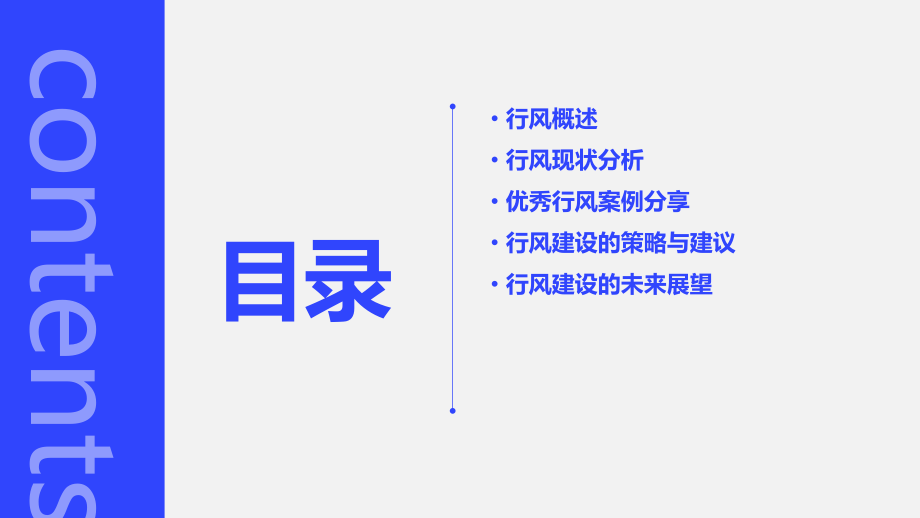 行风分析报告.pptx_第2页