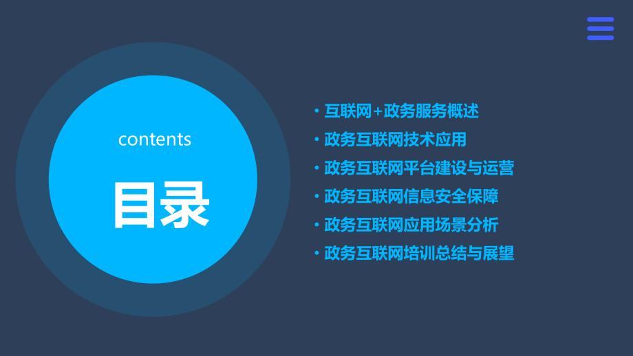 政务互联网培训课件.pptx_第2页
