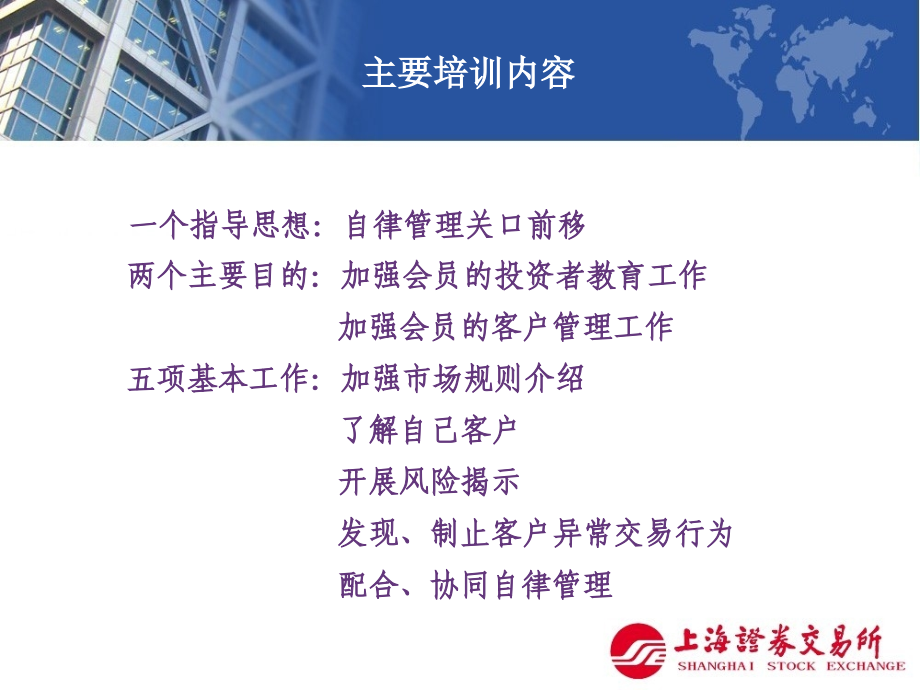 上海证券交易所会员客户证券交易行为管理实施细则PPT.ppt_第2页
