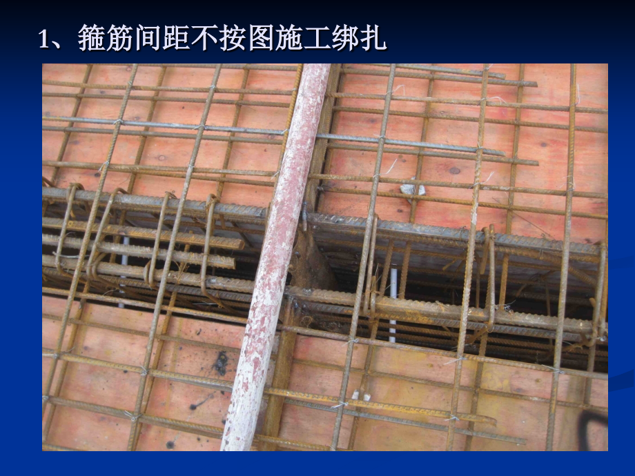 房屋建筑工程质量通病(钢筋绑扎与安装).ppt_第2页