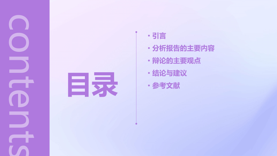 分析报告辩论.pptx_第2页