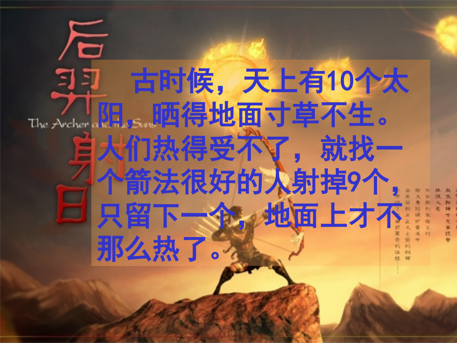 人教版三年级语文下册第21课《太阳》课件PPT.ppt_第2页