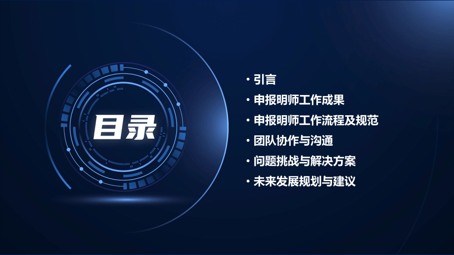 申报明师工作总结.pptx_第2页
