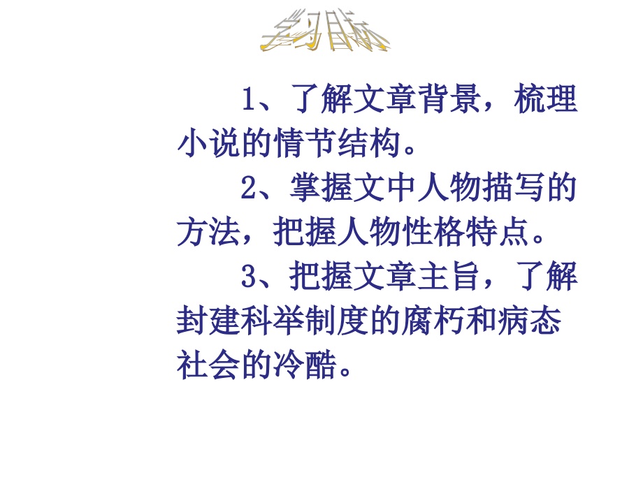 第五课-孔乙己.ppt_第2页