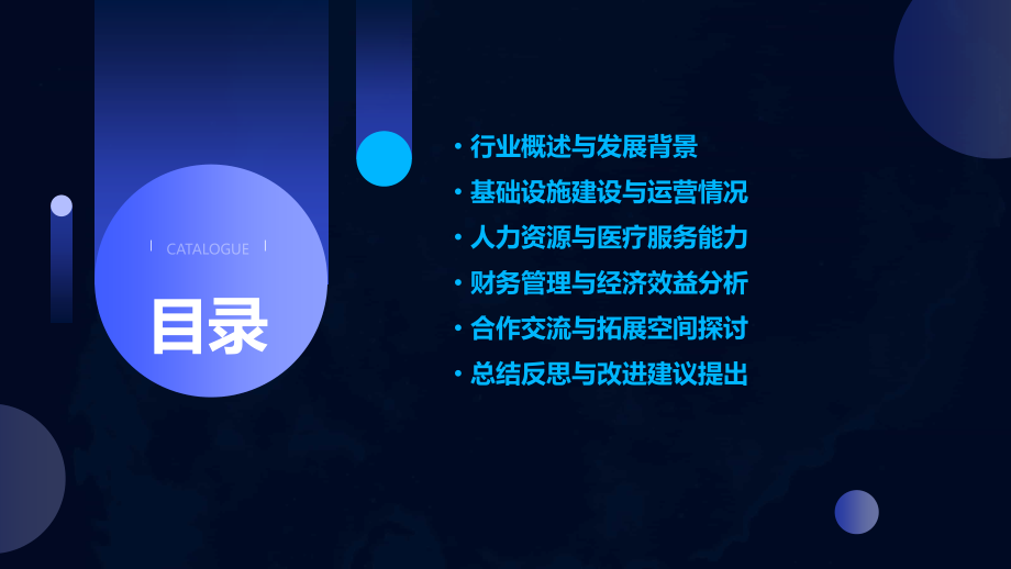 乡镇卫生院行业报告.pptx_第2页