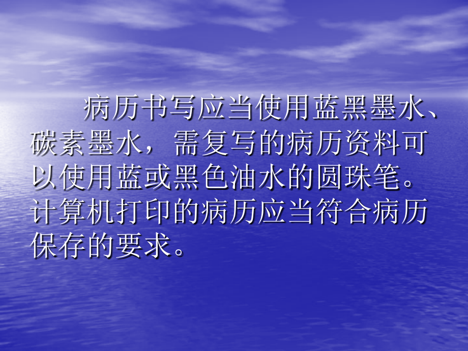 卫生部病历书写规范入院记录部分解读.ppt_第2页